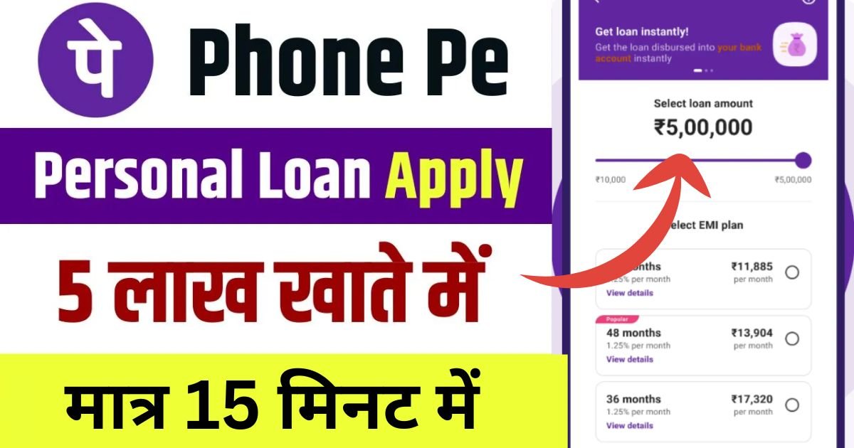 PhonePe Loan Review 2025: Fast, Easy & Reliable Loan Process Explained!