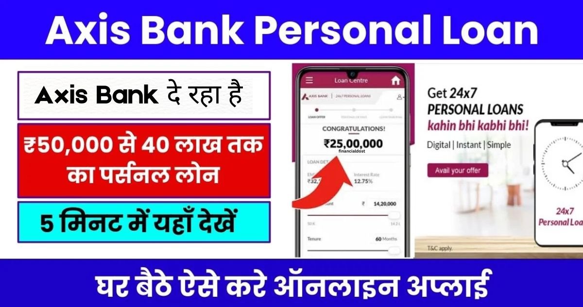 Axis Bank Personal Loan Apply Online 2025: Apply for Loan Up to ₹40 Lakh with Ease